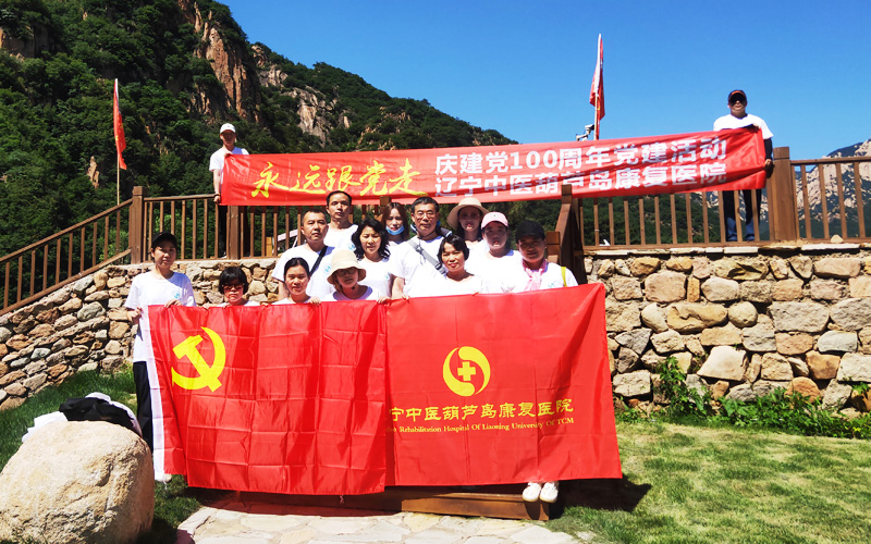 辽宁中医葫芦岛康复医院