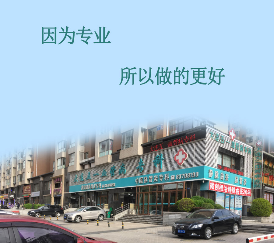 五一静脉曲张专科医院