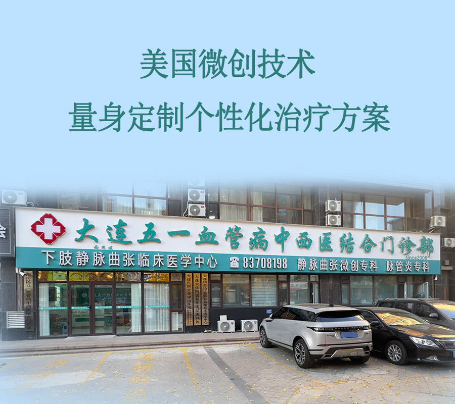 五一静脉曲张专科医院