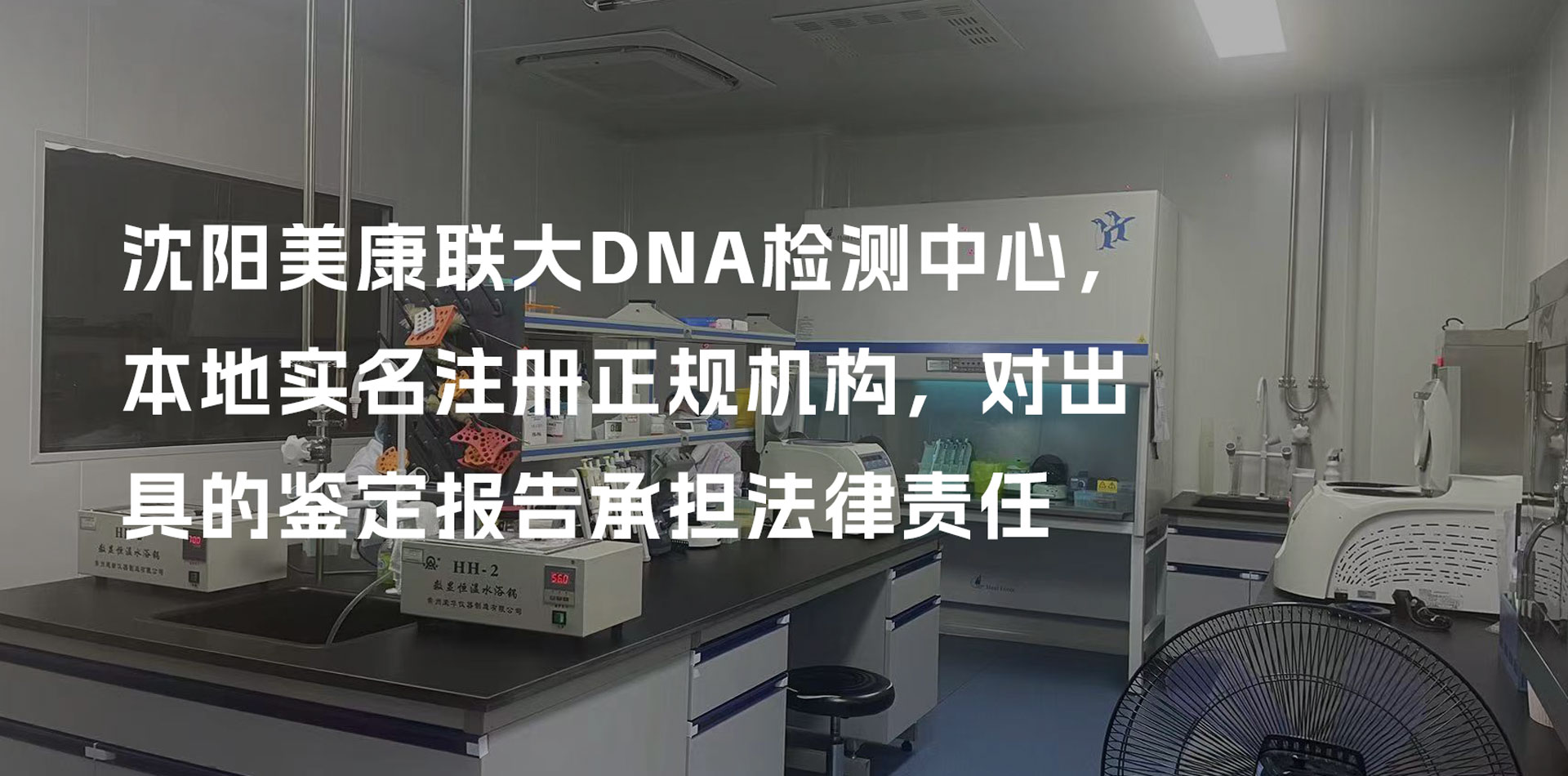 沈阳亲子鉴定中心