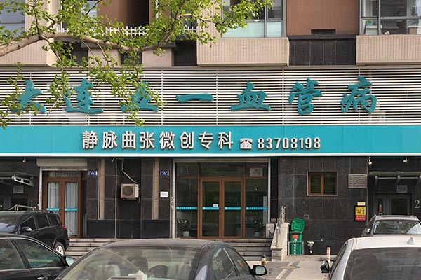 下肢静脉曲张的诊断方法