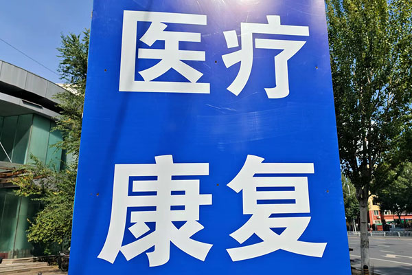 辽宁静脉曲张防治指南：综合分析病因、症状及治疗方法，提供科学有效的早期预防与管理策略