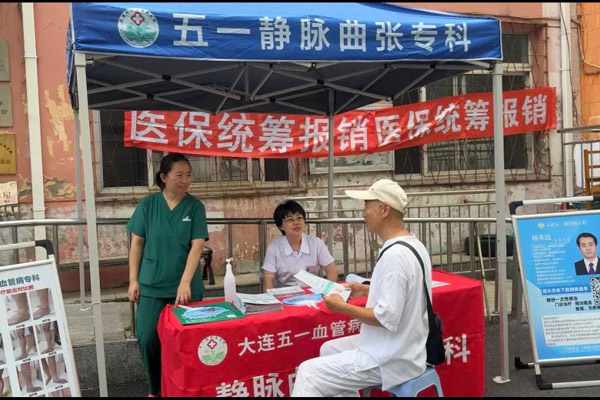 精细化诊疗服务，助您有效缓解静脉曲张，大连治疗静脉曲张哪家医院好专注血管健康？