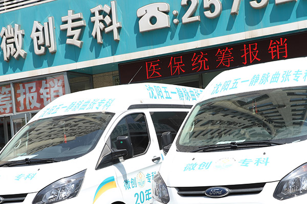 大连静脉曲张专科医院及济南下肢静脉曲张专科要做好这件事! 大连静脉曲张专科医院及济南下肢静脉曲张专科要做好这件事!